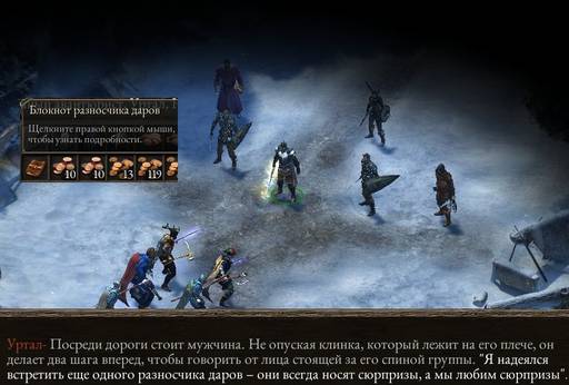 Pillars of Eternity - «Pillars Of Eternity»: «Нормальный» отряд (часть четвёртая)